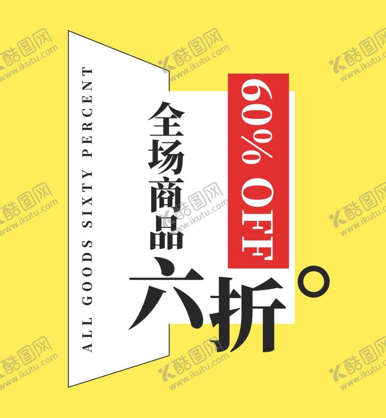 编号：60453610180334384645【酷图网】源文件下载-折扣标签