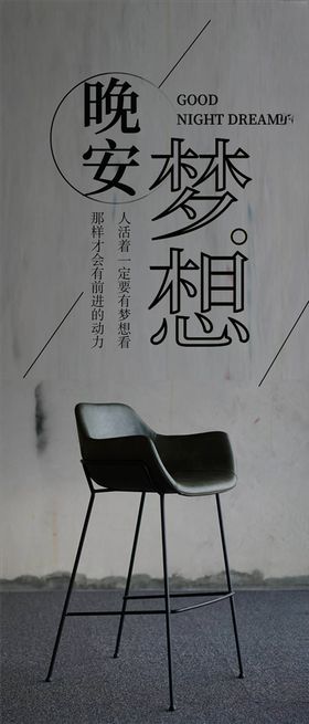 晚安