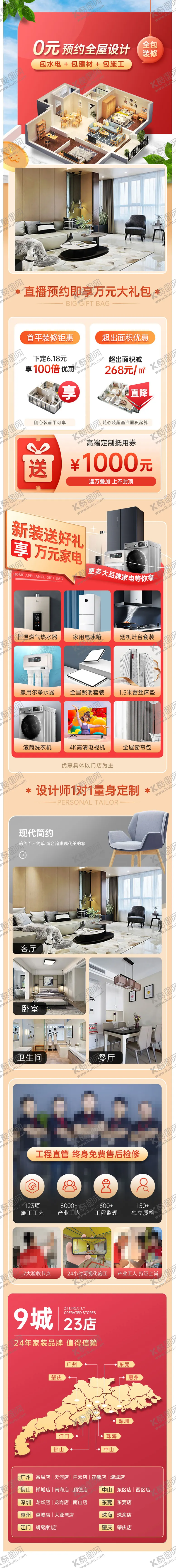 编号：42106011171018201022【酷图网】源文件下载-装修系列落地页长图