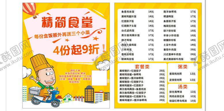 编号：65330410171923372372【酷图网】源文件下载-外卖卡点餐卡图片