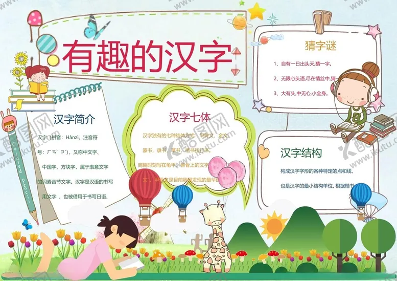 编号：54445402280233171934【酷图网】源文件下载-有趣的汉字6