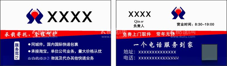 编号：59834412190234129043【酷图网】源文件下载-驿站名片