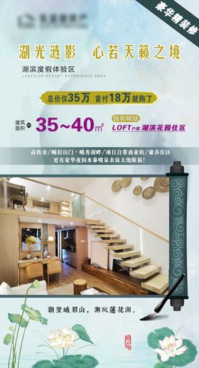 房地产海报微信单页