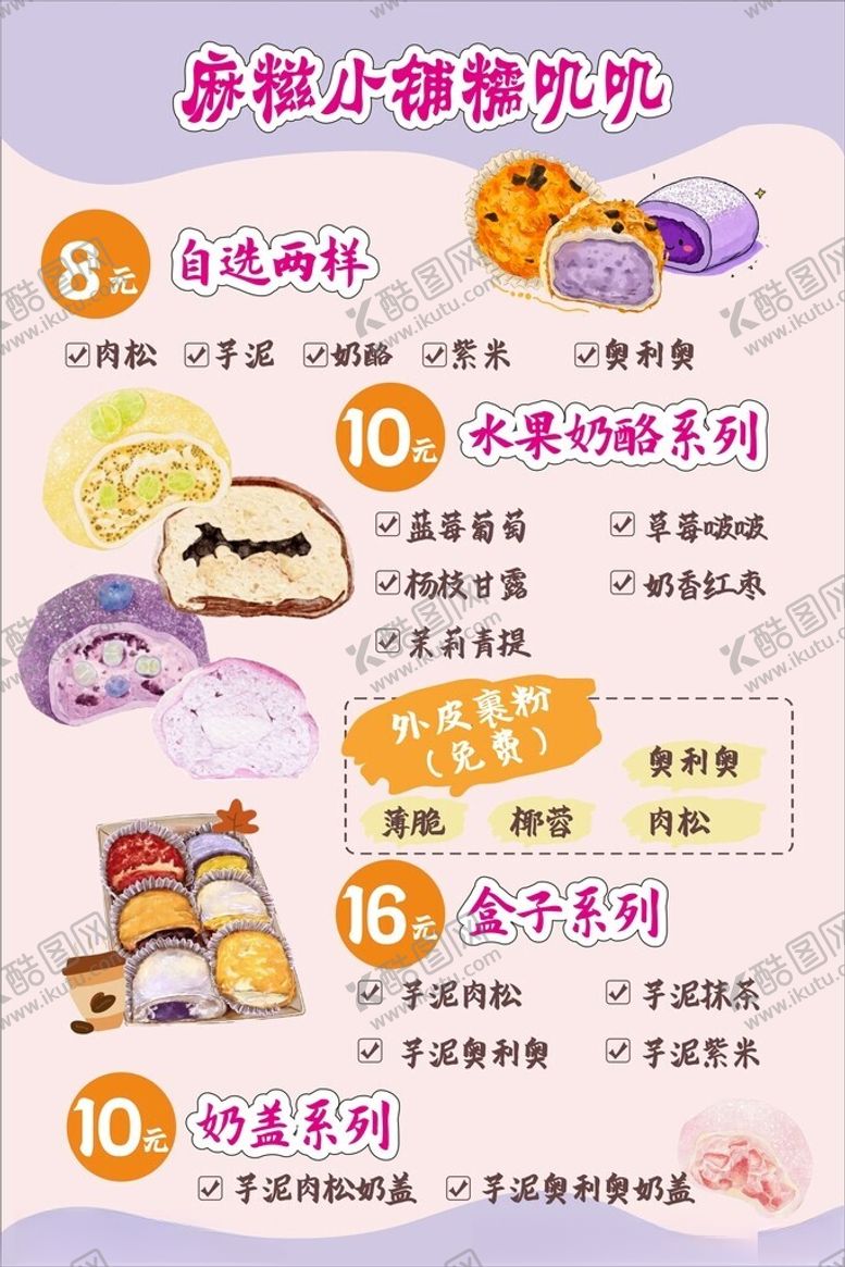 编号：88433504021942149728【酷图网】源文件下载-奶茶菜单插图