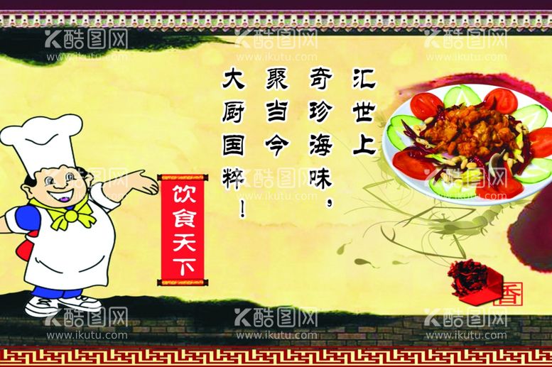 编号：56175612032310353946【酷图网】源文件下载-饮食文化