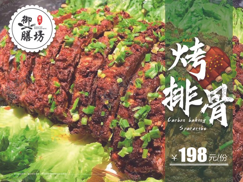 编号：42174306250443339688【酷图网】源文件下载-灯箱海报烤排骨