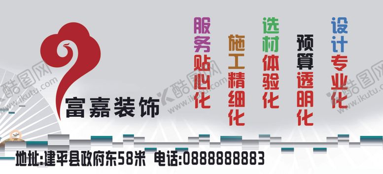 编号：61268210212043132720【酷图网】源文件下载-装饰公司