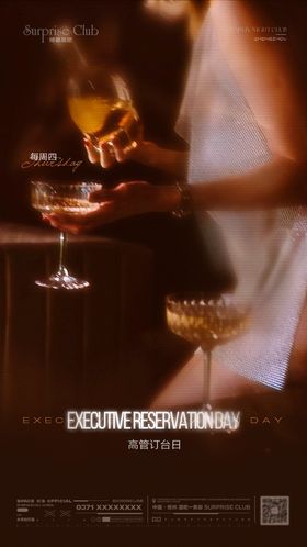 酒吧高管订台日海报