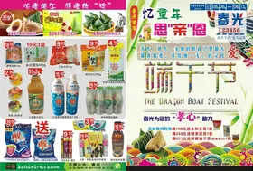 超市宣传单