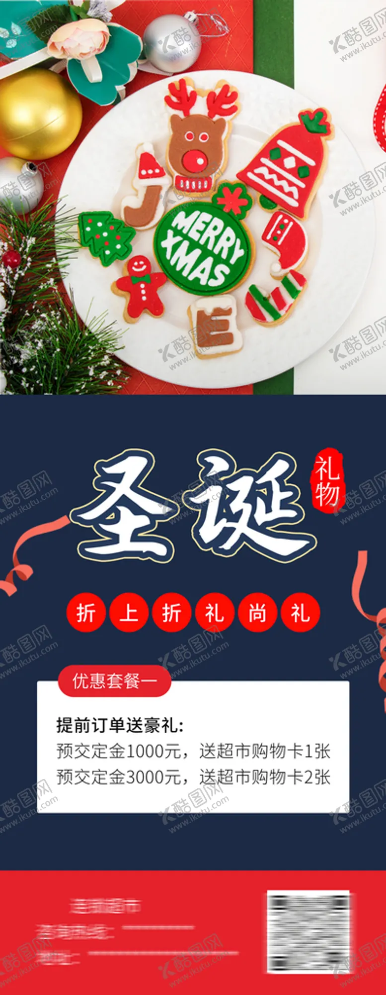编号：12437010061906220641【酷图网】源文件下载-圣诞节 