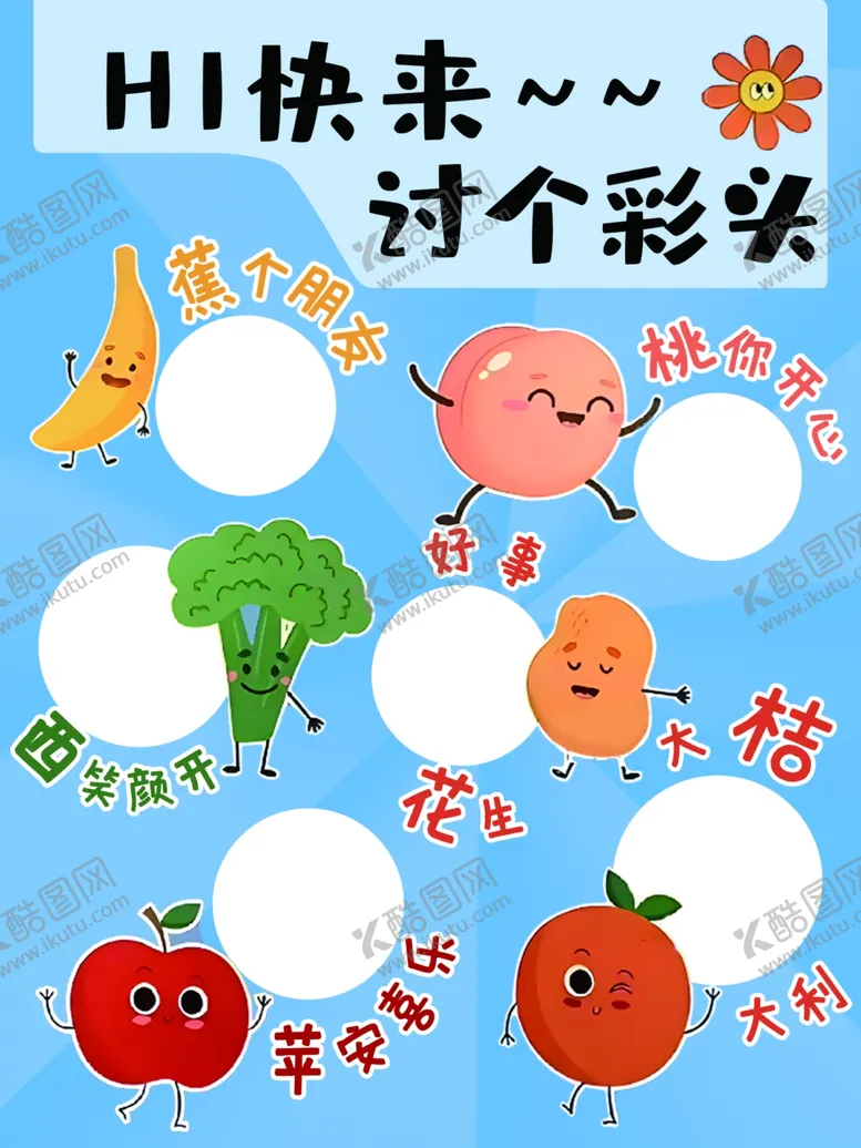 编号：42897402220229293333【酷图网】源文件下载-讨个好彩头