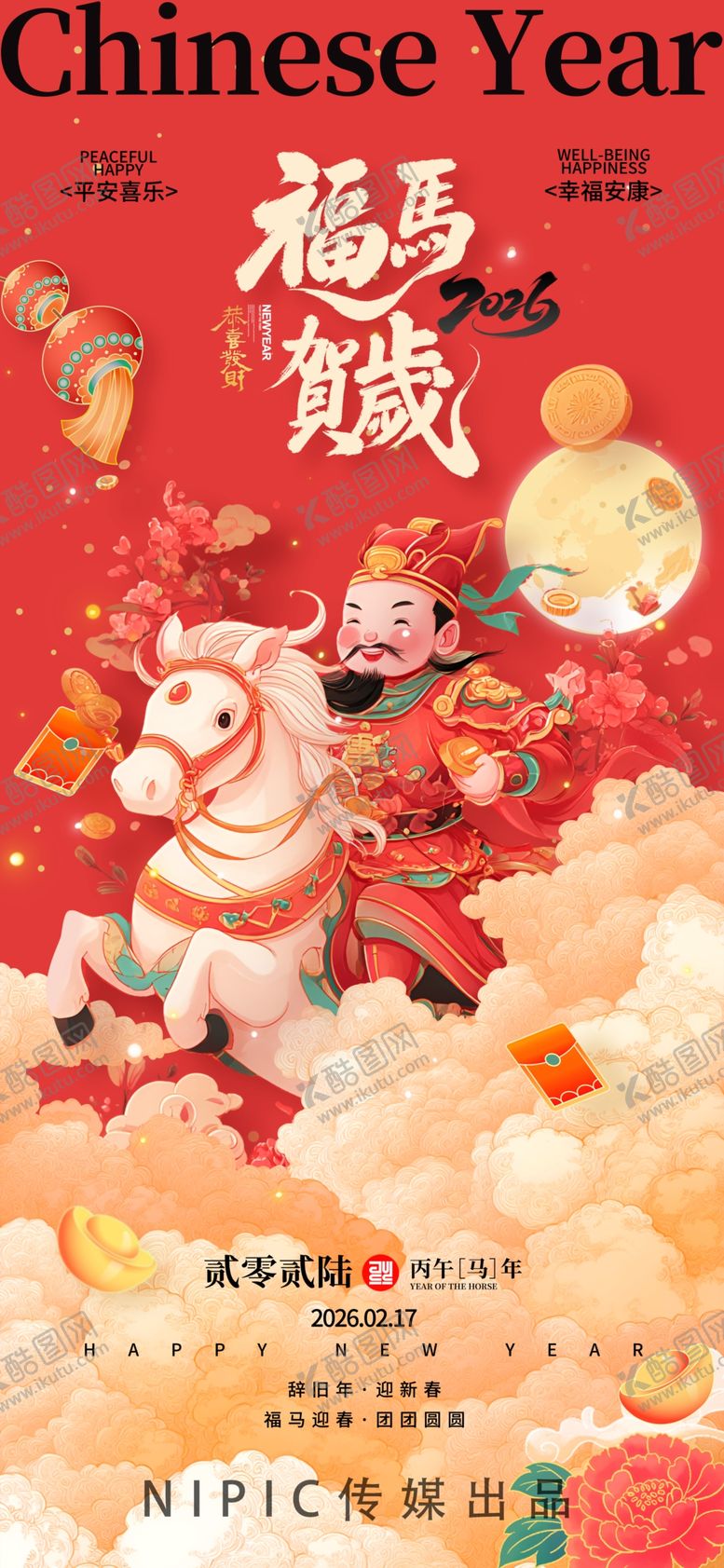 编号：65851004030413284452【酷图网】源文件下载-2026马年中国风福马贺岁新年