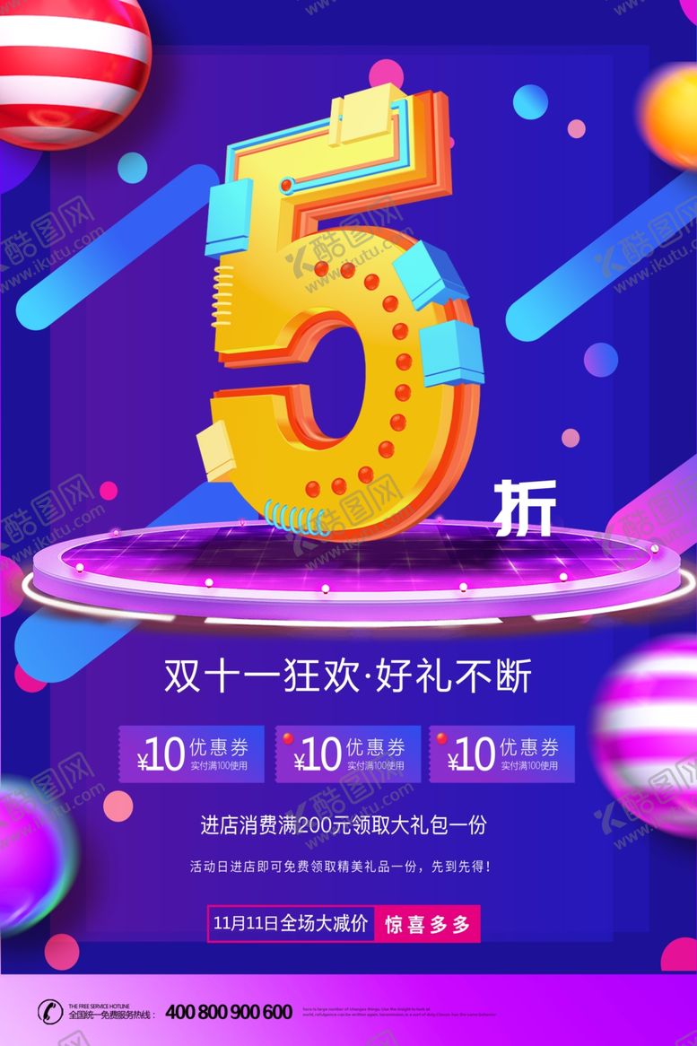 编号：71681109231853338583【酷图网】源文件下载-双11