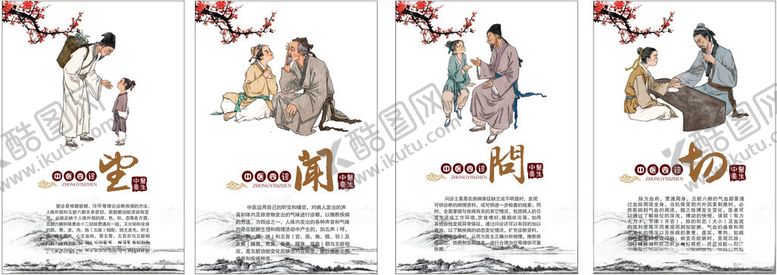 编号：90257902211913103001【酷图网】源文件下载-四大名医传统名俗文化中医