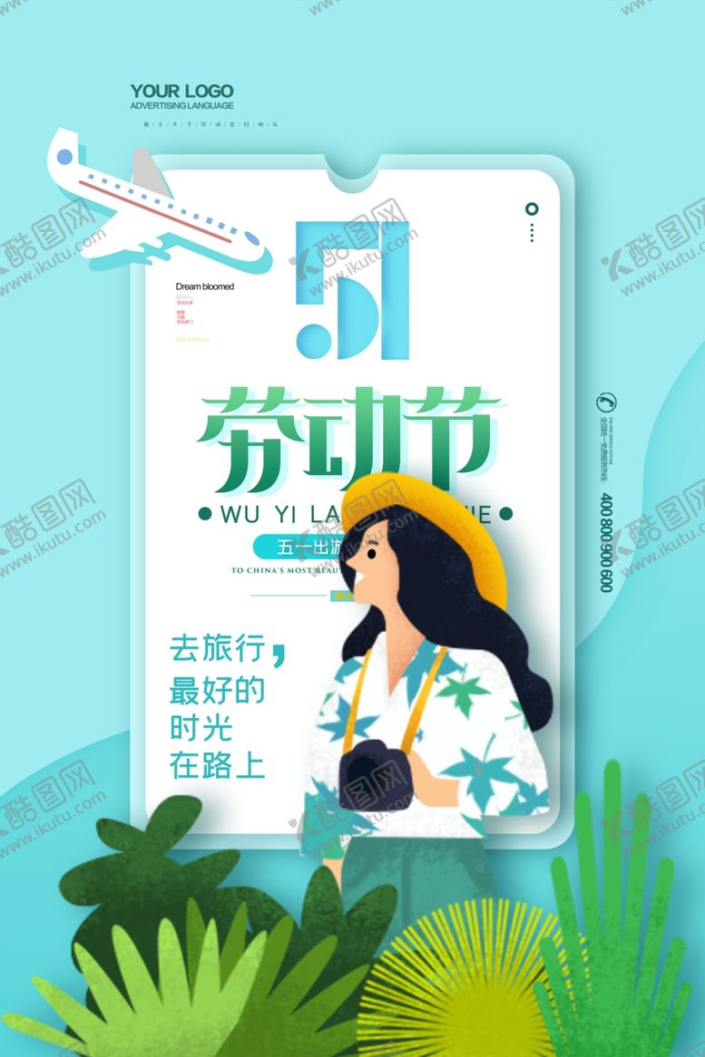 编号：46970810190334581606【酷图网】源文件下载-五一