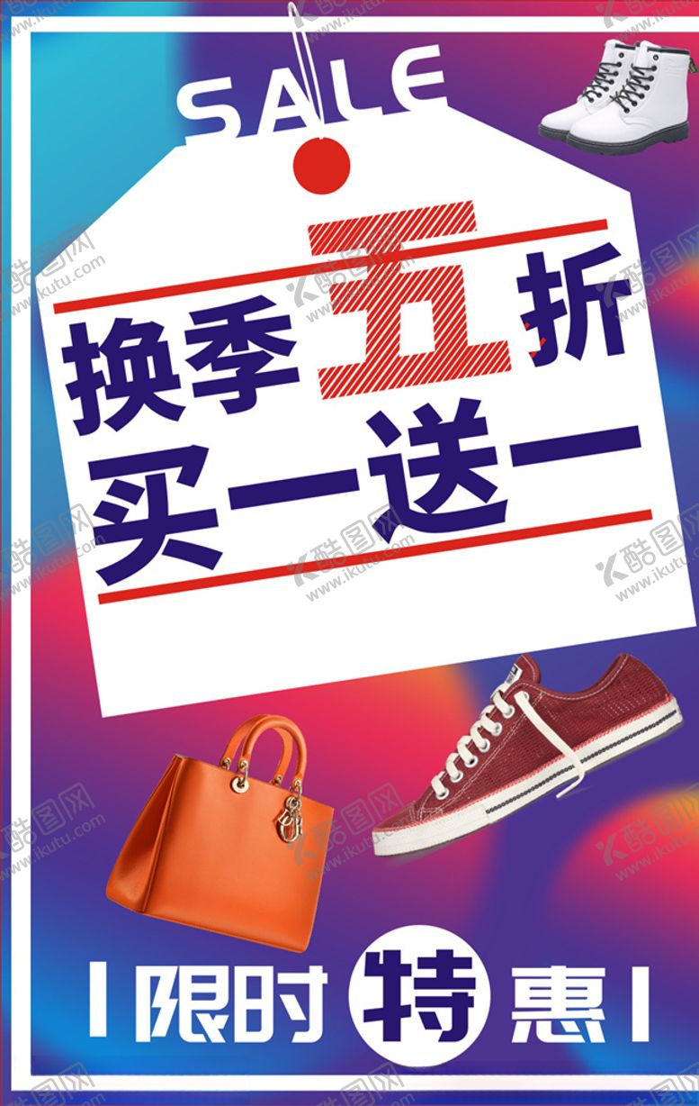 编号：37377707080529598860【酷图网】源文件下载-换季促销