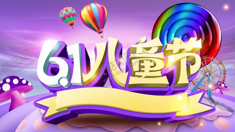 编号：71425809231431049134【酷图网】源文件下载-儿童节