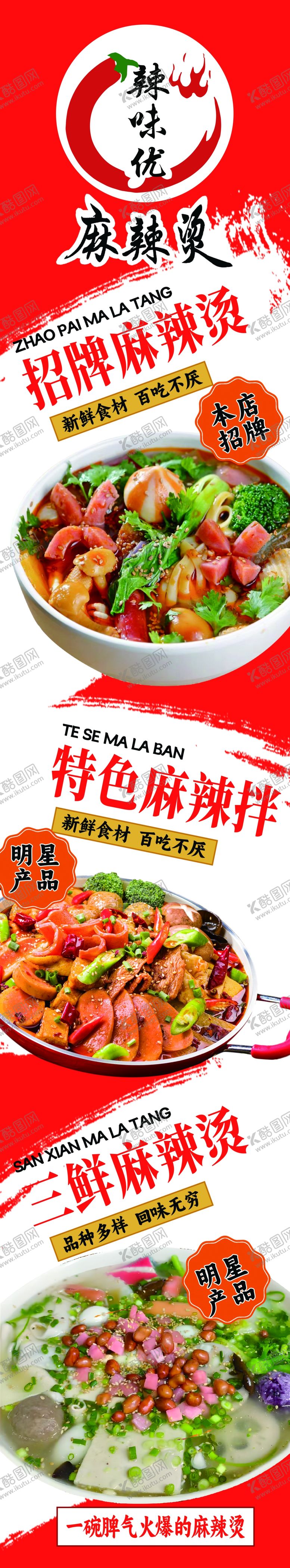 编号：60071601261248432844【酷图网】源文件下载-麻辣烫