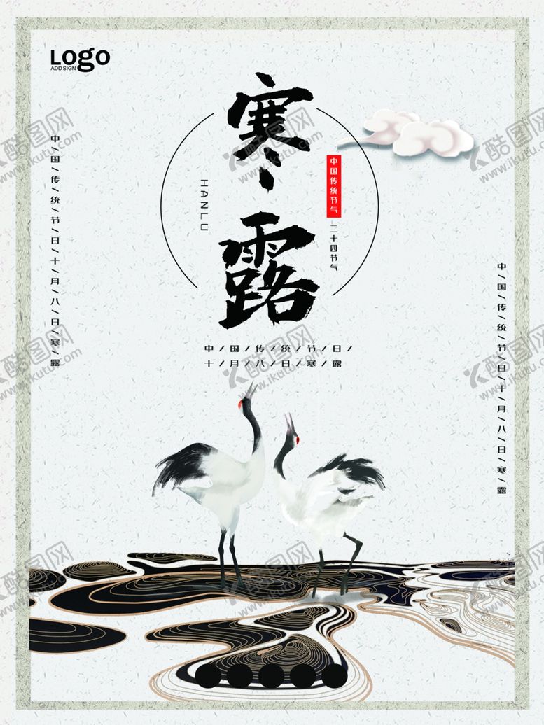 编号：20893007030944264208【酷图网】源文件下载-寒露节气