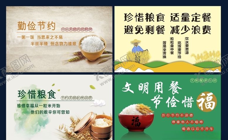 编号：48797709181644367369【酷图网】源文件下载-节约粮食