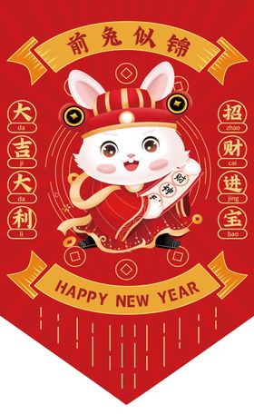 新年吊旗