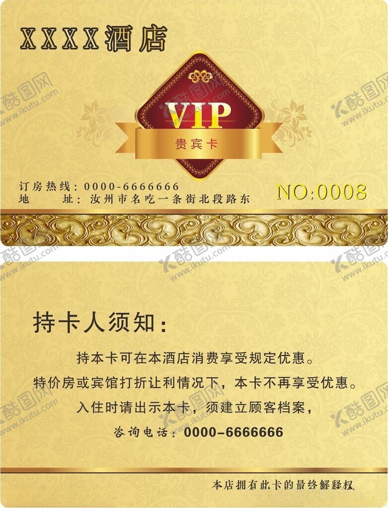 编号：23448302191844311464【酷图网】源文件下载-酒店贵宾卡