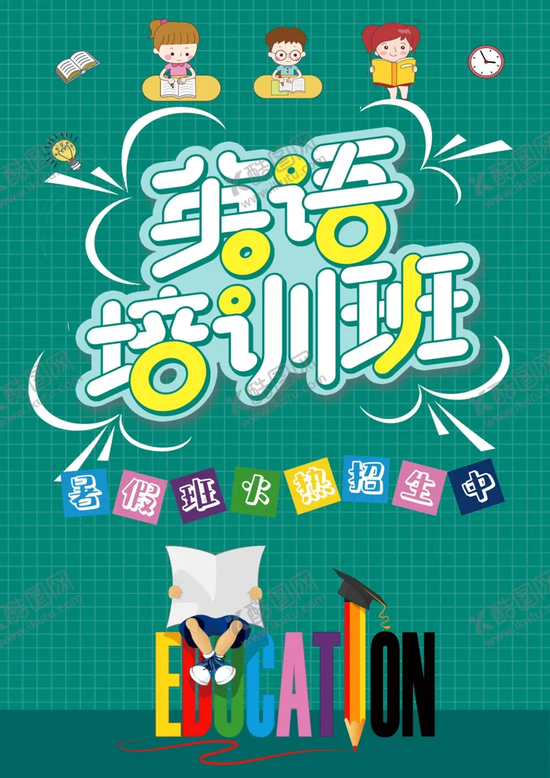 编号：25351809090306098458【酷图网】源文件下载-英语在线教育