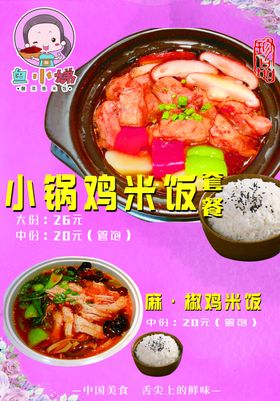 鱼小娣鸡米饭套餐