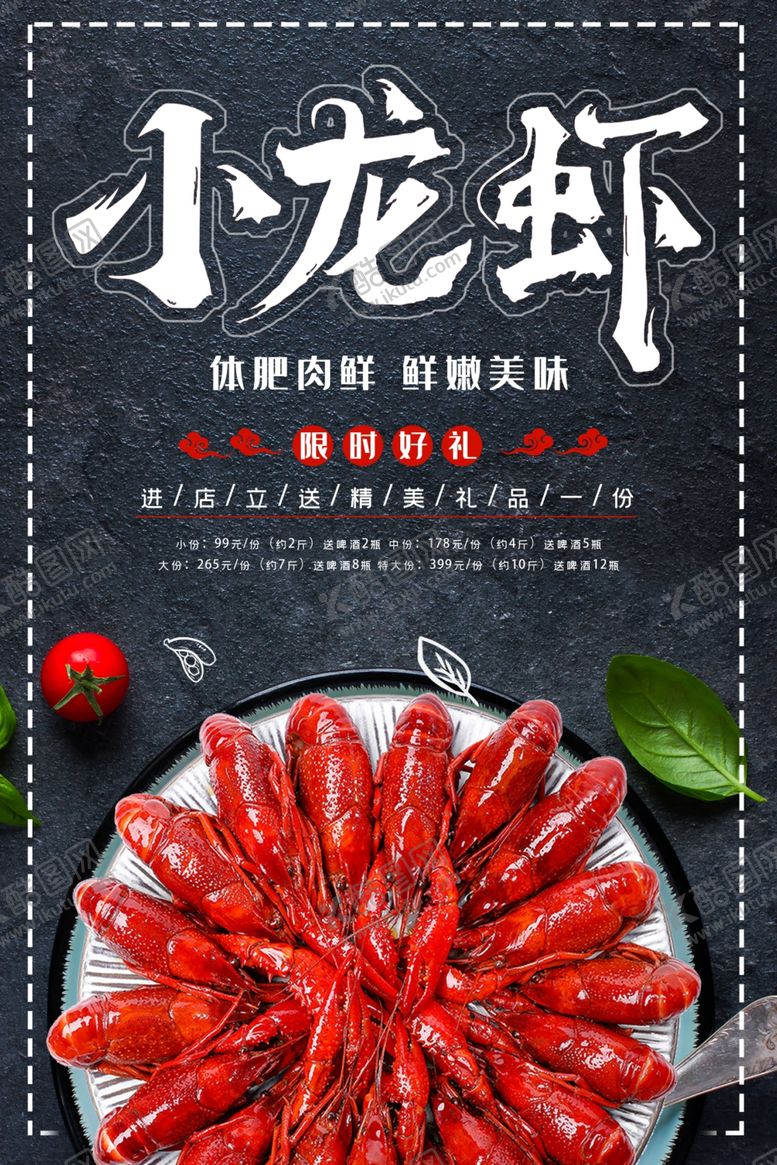 编号：41838710130336124257【酷图网】源文件下载-小龙虾