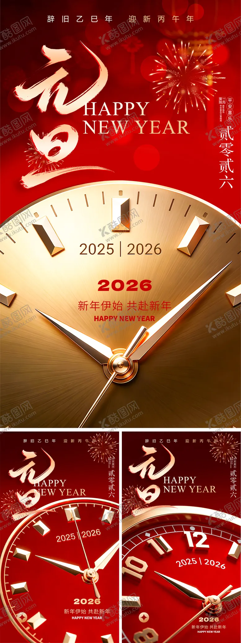 编号：49640412270015572472【酷图网】源文件下载-元旦