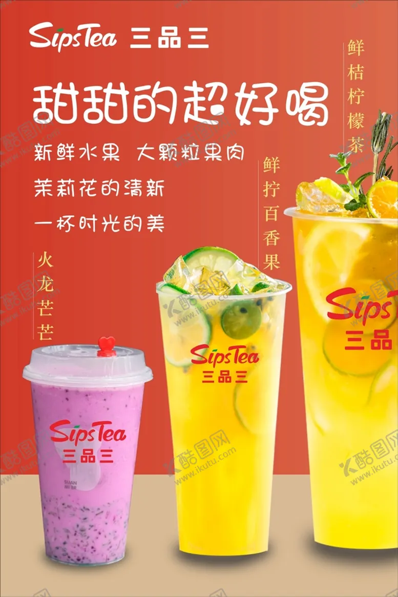 编号：22271201311329008655【酷图网】源文件下载-奶茶海报