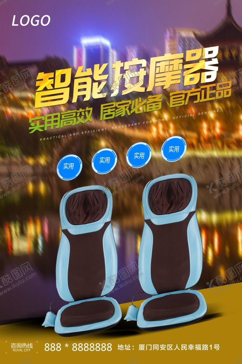 编号：35759509101328365622【酷图网】源文件下载-按摩器