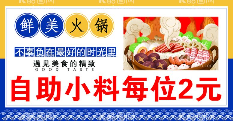 编号：72089609191958186972【酷图网】源文件下载-火锅小料