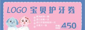 儿童护牙券