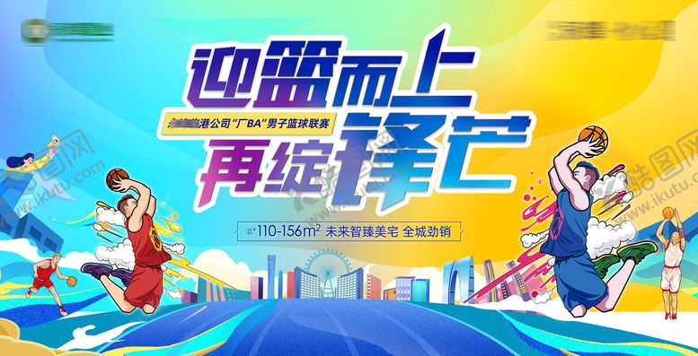 篮球赛活动主画面展板背景板插