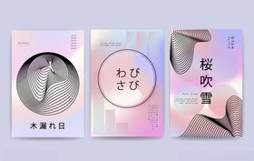日系炫彩海报