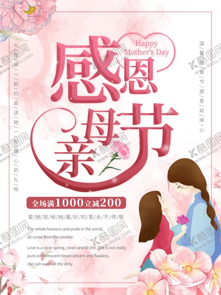 编号：99662810251657251155【酷图网】源文件下载-母亲节