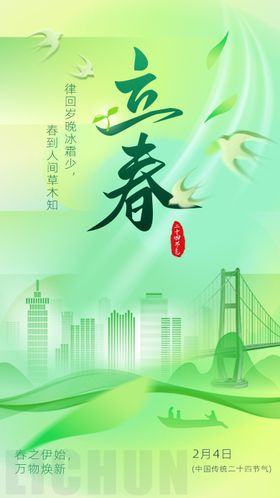 二十四节气 立春