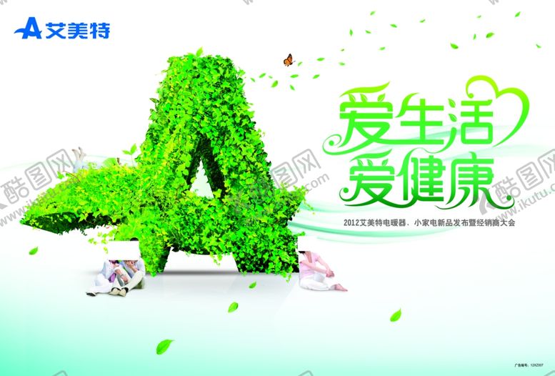 编号：14908807050118407115【酷图网】源文件下载-家电海报