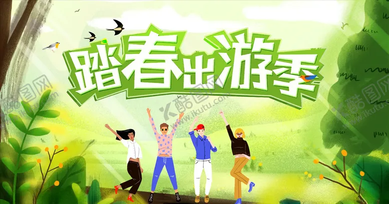 编号：88324004171151301463【酷图网】源文件下载-踏青出游季