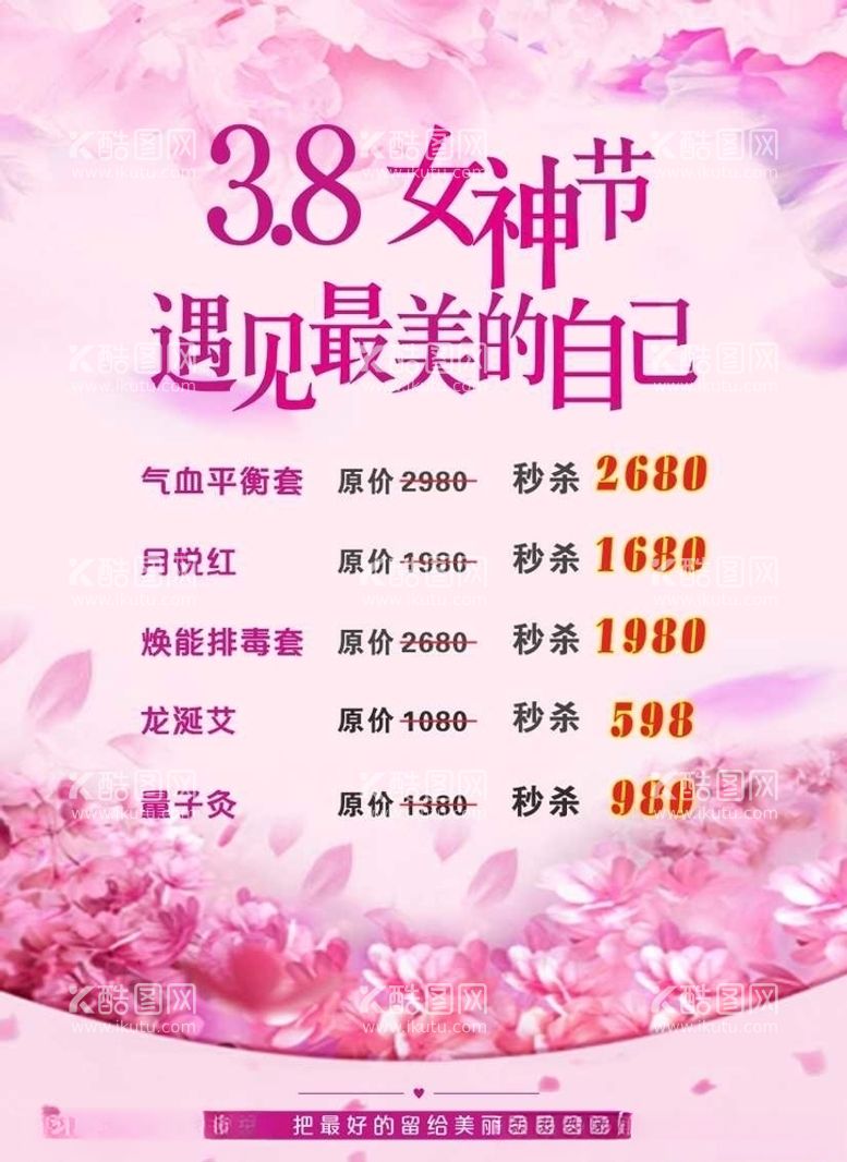 编号：24909303120037329740【酷图网】源文件下载-3.8女神节