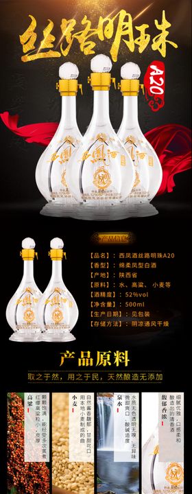 白酒详情页图片