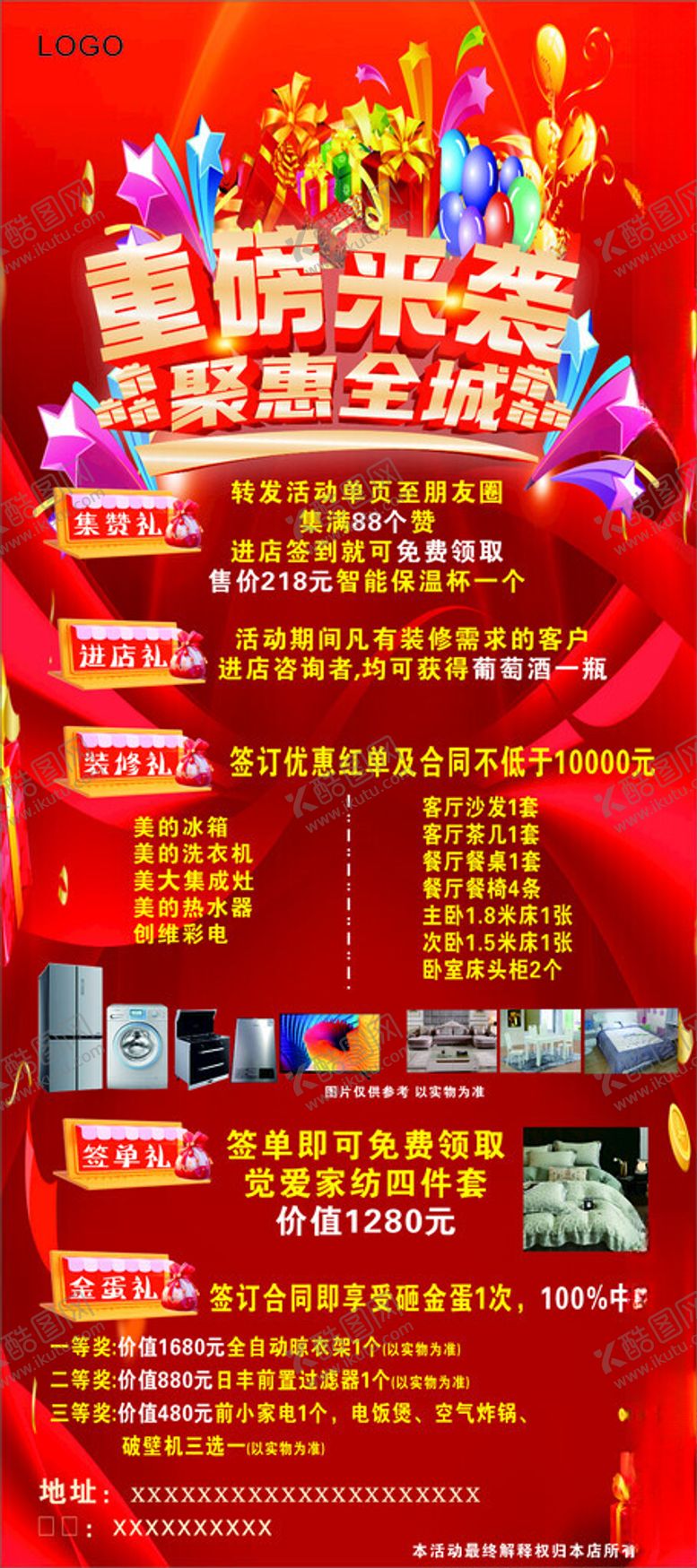 编号：87995102070246357202【酷图网】源文件下载-重磅来袭聚惠全城