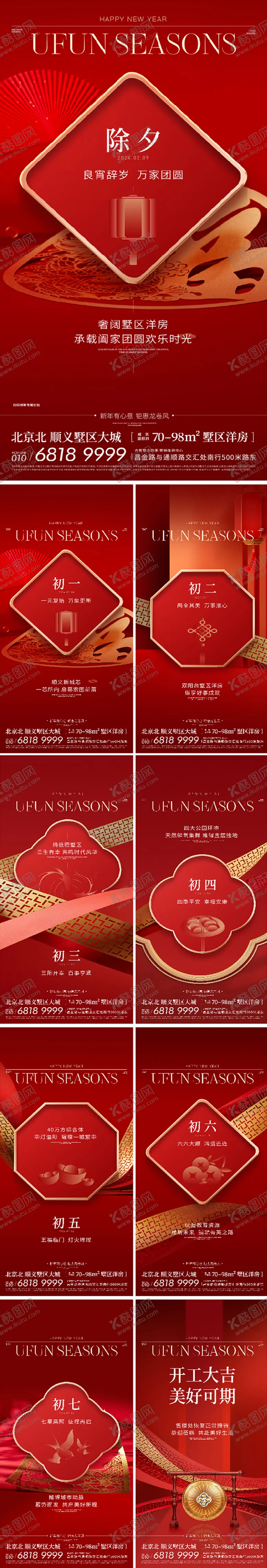编号：98754301250232456132【酷图网】源文件下载-地产新年系列海报