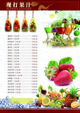 饮料菜单