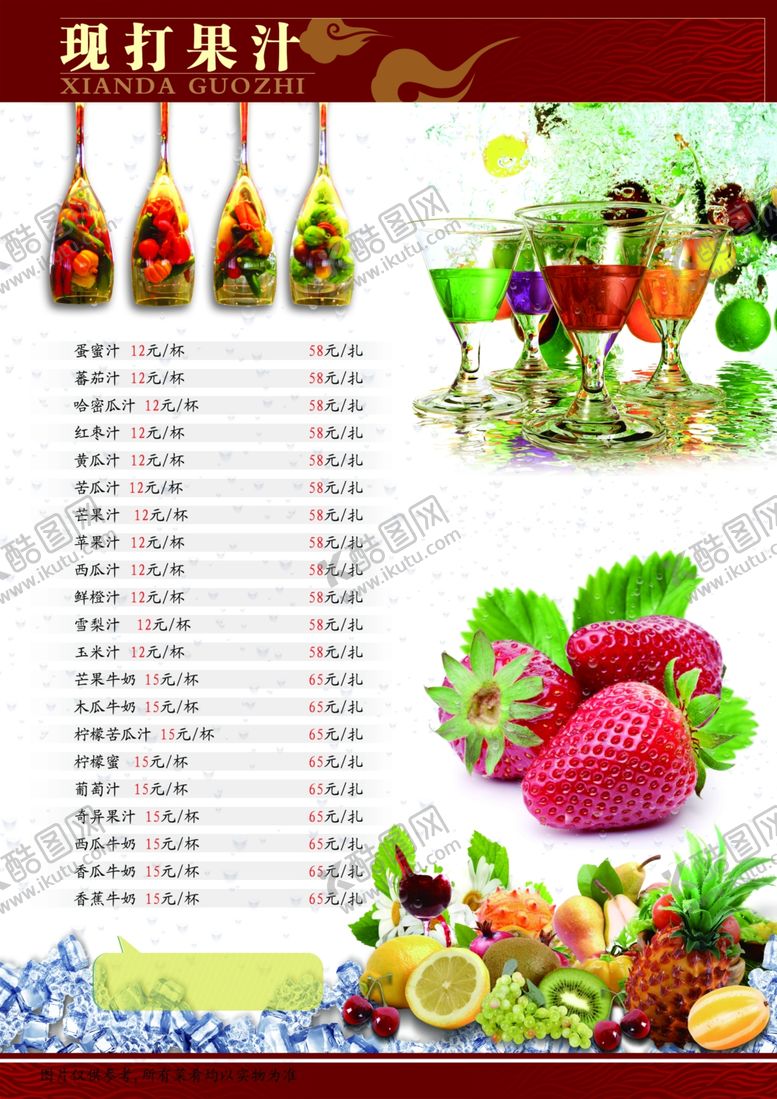 编号：51058610071643558183【酷图网】源文件下载-饮料菜单