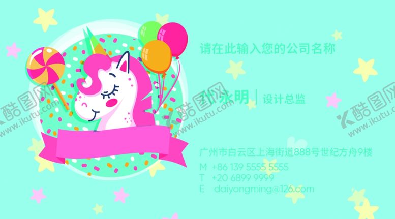 编号：88714405040051211081【酷图网】源文件下载-游乐园名片