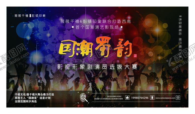 编号：41599306280014207594【酷图网】源文件下载-国潮选秀综艺海报