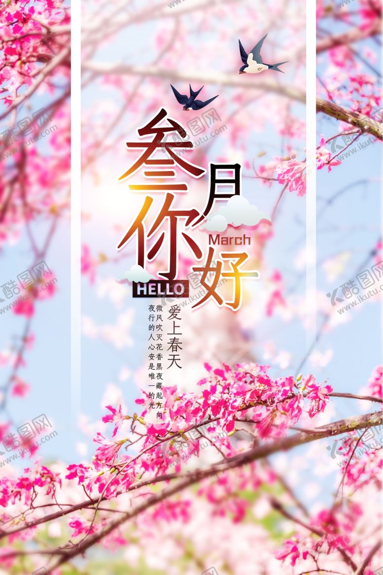 编号：22593410221441208178【酷图网】源文件下载-唯美创意三月你好海报