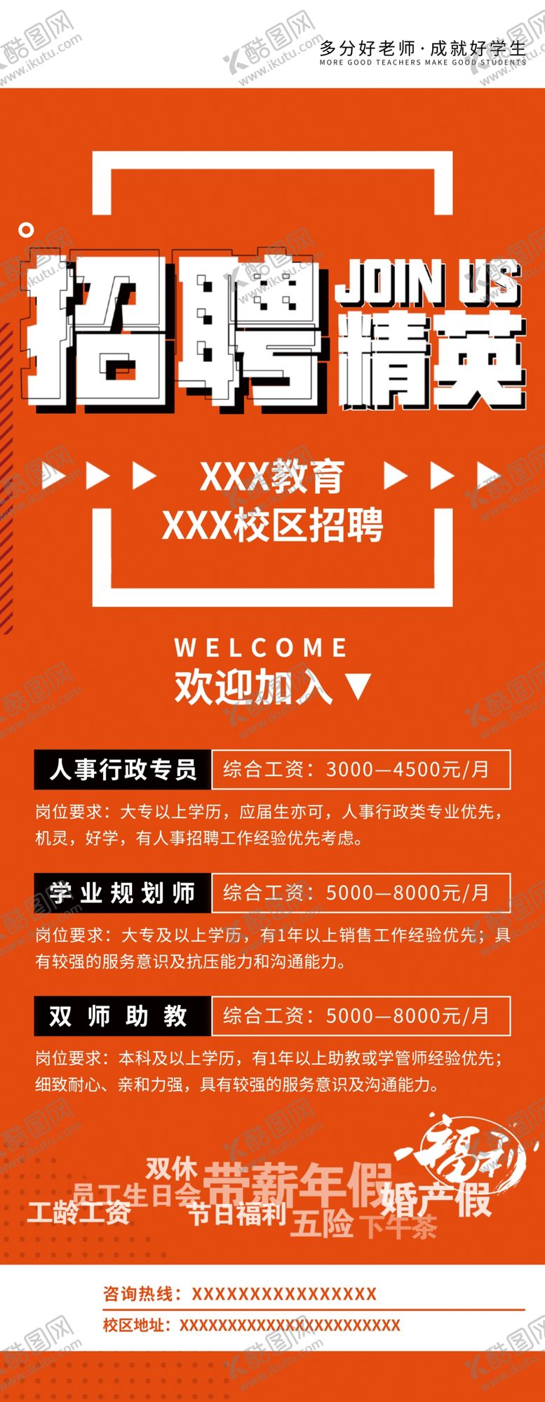 编号：78932005101535587425【酷图网】源文件下载-招聘